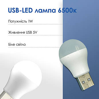 USB LED-лампа для ноутбука, портативний юсб ліхтарик підсвітка від повербанка, нічник — Жовте світло