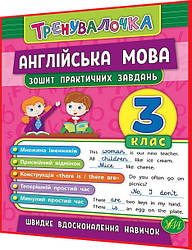 3 клас нуш. Англійська мова. Зошит практичних завдань. Тренувалочка. Чіміріс. Ула