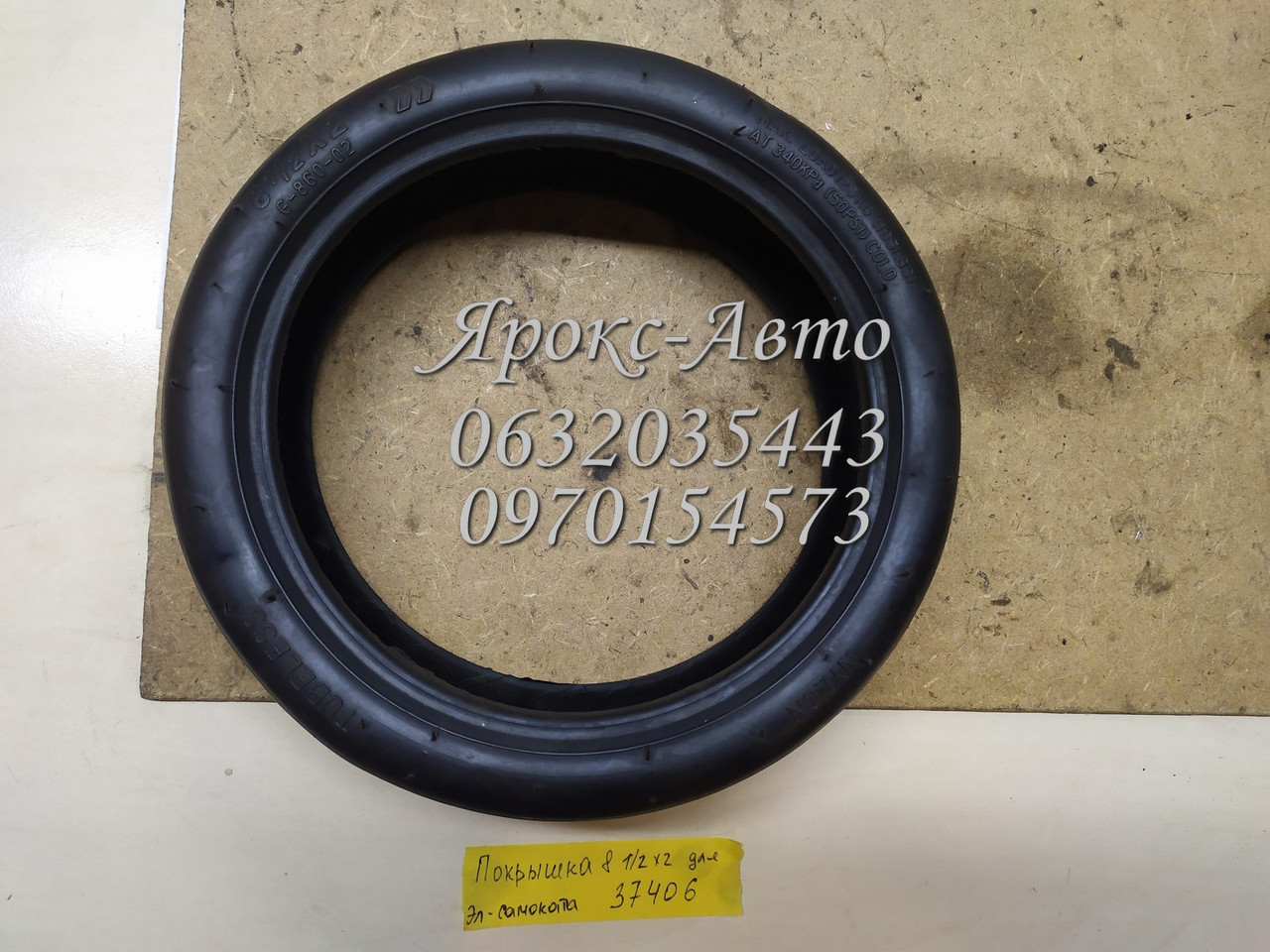 Покрышка 8 1/2 * 2 для Электро-самоката 000037406 — Купить Недорого на ...