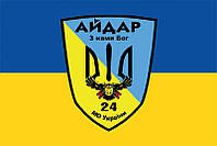 Флаг 24 ОШБ «Айдар» 1 ВСУ сине-желтый