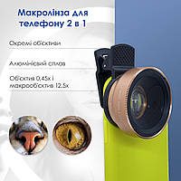 Макролинза объектив для телефона 2 в 1 на прищепке объектив макро 12,5x - Золотая
