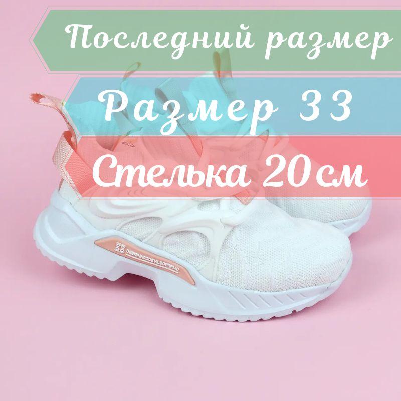 Легкі текстильні білі кросівки для дівчинки тм Том.м розмір 33 - устілка 20 см