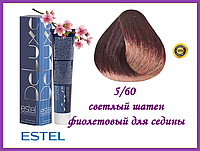 Краска-уход 5/60 De Luxe для окрашивания волос светлый шатен фиолетовый для седины, 60 мл