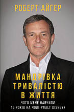Айгер - Мандрівка тривалістю в життя (укр)