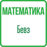 Математика 2 клас (Бевз) НУШ