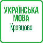 Українська мова та розвиток мовлення 2 клас (Кравцова) НУШ