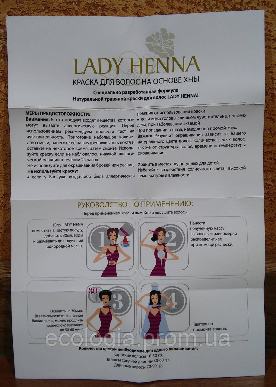 НАТУРАЛЬНАЯ аюрведическая краска для волос на травах на основе хны Lady Henna - цвет КАШТАН , 6 пак. - фото 2 - id-p296235394