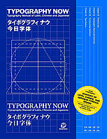 Typography Now