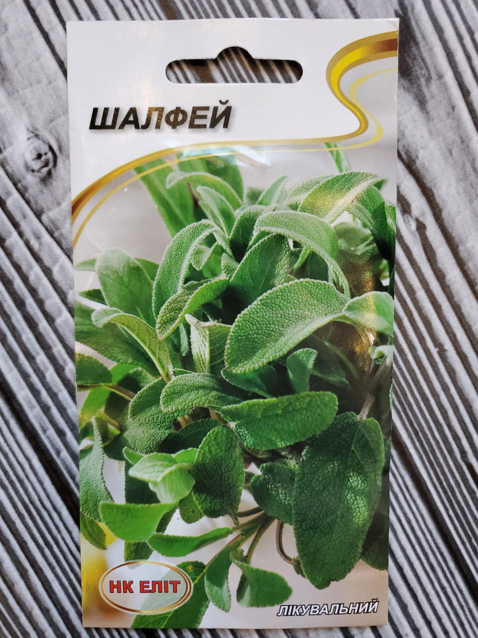 Насіння Шавлія ранньостиглий сорт Багаторічний 0,3 г НК Еліт