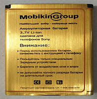 Аккумуляторная батарея (акб) Gelius Sony BA700 (1500 mAh)