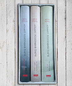 Комплект з трьох книг "Атлант розправив плечі "Айн Ренд