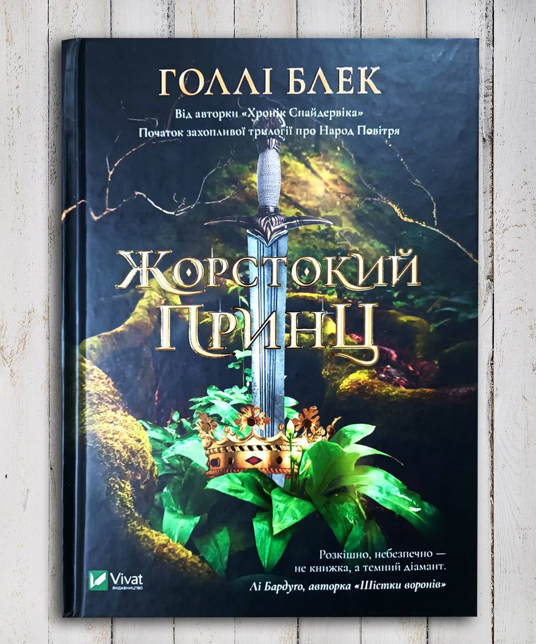 Книга " Пелюсткий принц " Холлі Блек