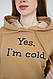 Турецьке жіноче худі Yes I'm Cold з капюшоном, фото 3