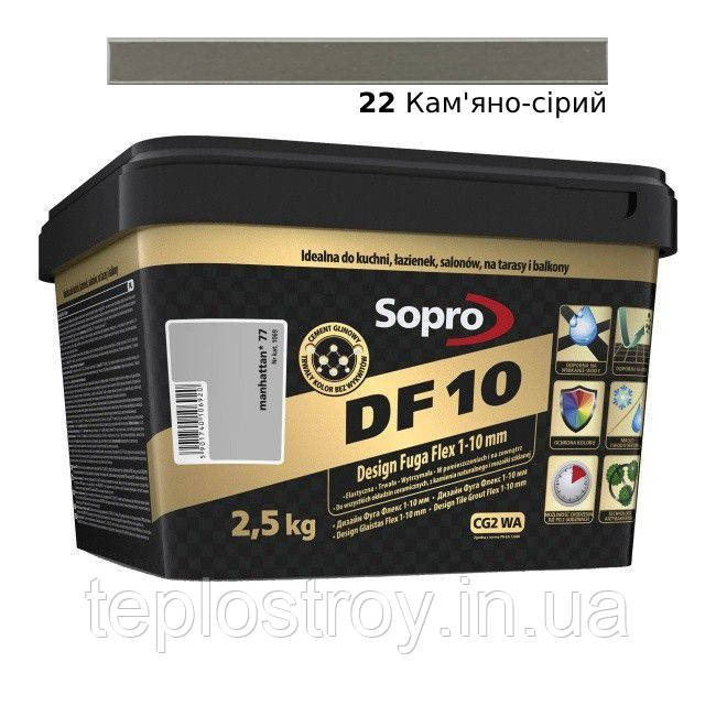 Цементна затирка для швів Sopro DF 10 Кам'яно-сірий №22 (2,5 кг)