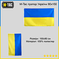 M-Tac флаг Украины 90x150 Mist