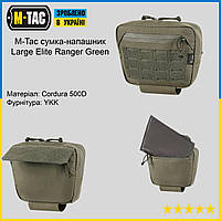 M-Tac сумка-напашник Large Elite Ranger Green, напашный подсумок, тактический подсумок, подсумок на бронежилет