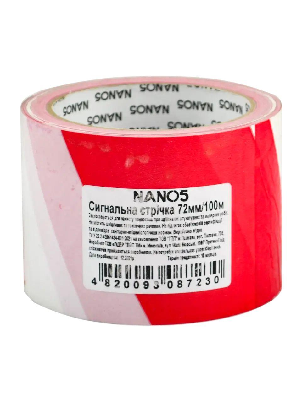 Стрічка Сигнальна 72мм/100 м Nano5
