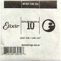 Струна Elixir 13010 Anti-Rust Plain Steel 0.10 (акустика\электро)