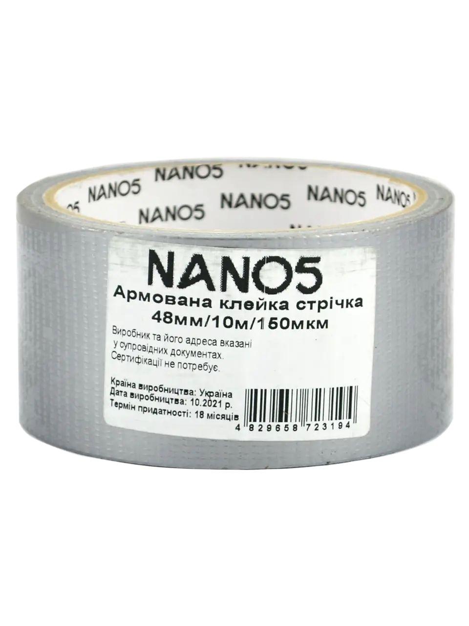 Стрічка армована 48мм / 10м / 150мкм Nano5