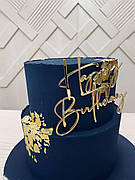 Дзеркальний золотий топер Happy Birthday, акрил 2 мм, 11×9 см, торцевий, бічний напис для торта