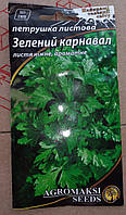 Насіння петрушки листова Зелений карнавал, 3г