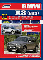 BMW X3 (E83). Руководство по ремонту и эксплуатации. Книга