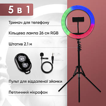 Набір для блогера 5 в 1 кільцева лампа 26 см RGB зі штативом на 2м кільцева лампа лампа для селфи