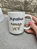 Чашка з принтом Україна понад усе