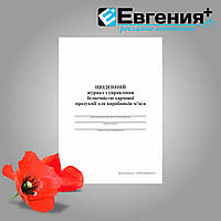 Щоденний журнал управління безпечністю харчової продукції для виробників м'яса