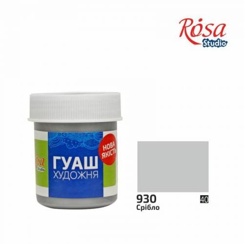 Фарба гуашева "Срібло" ROSA Studio 40 мл