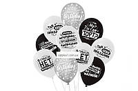 Набор воздушных шаров "Hapy Birthday шутливые", Малайзия, без обложки, 10 шт.