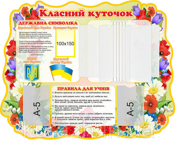 РЕКОМЕНДАЦІЇ ЩОДО ОФОРМЛЕННЯ КЛАСНОГО КУТОЧКА