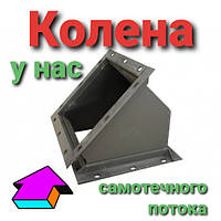 Колено СК-11,12,23 350х350 α=9-54 б=2мм / б=3мм , колено элеваторного самотека