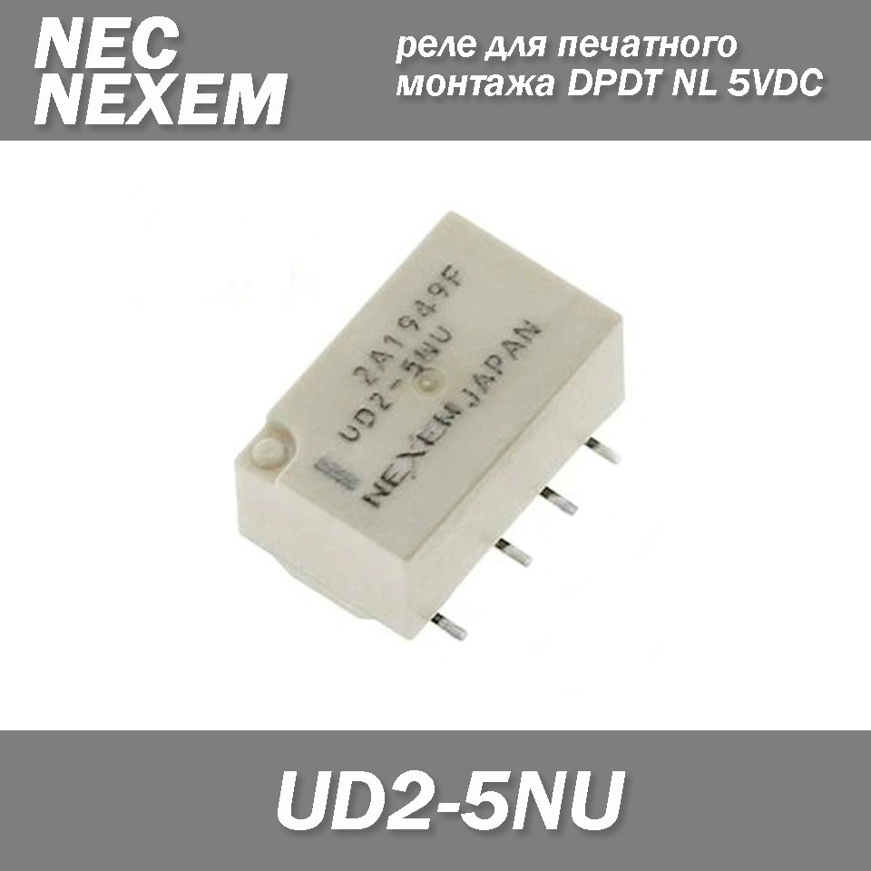 Реле UD2-5NU NEXEM (TM) реле для друкованого монтажу DPDT NL 5VDC Singal Relay CDP TCS