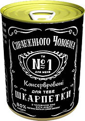 Консервовані Шкарпетки Справжнього Чоловіка - Подарунок Чоловіку - Подарунок коханому чоловікові