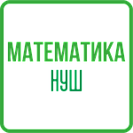 Математика 4 клас - ДО ВСІХ ПІДРУЧНИКІВ