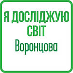 Я досліджую світ 4 клас (Воронцова) НУШ