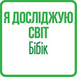 Я досліджую світ 4 клас (Бібік, Бондарчук) НУШ