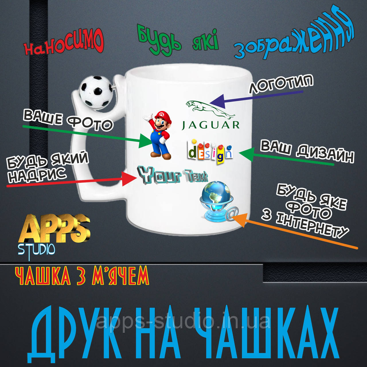 Чашка з футбольним м'ячиком на ручці