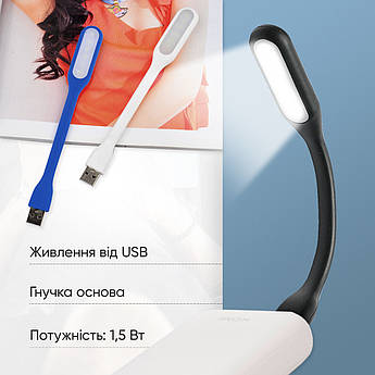 Гнучка USB LED-лампа для ноутбука, портативний юсб ліхтарик підсвітка від повербанка