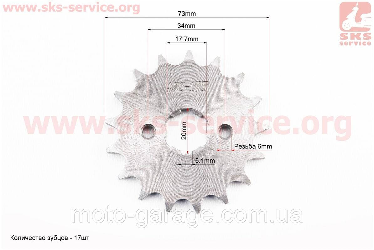 Зірка передня 428H-17T,LIFAN 200, CITYR, LIFAN SR200, Loncin JL200-68A,Geon X-Road Light,, фото 1