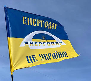 Прапор «Енергодар - це Україна!» синьо-жовтий, фото 1