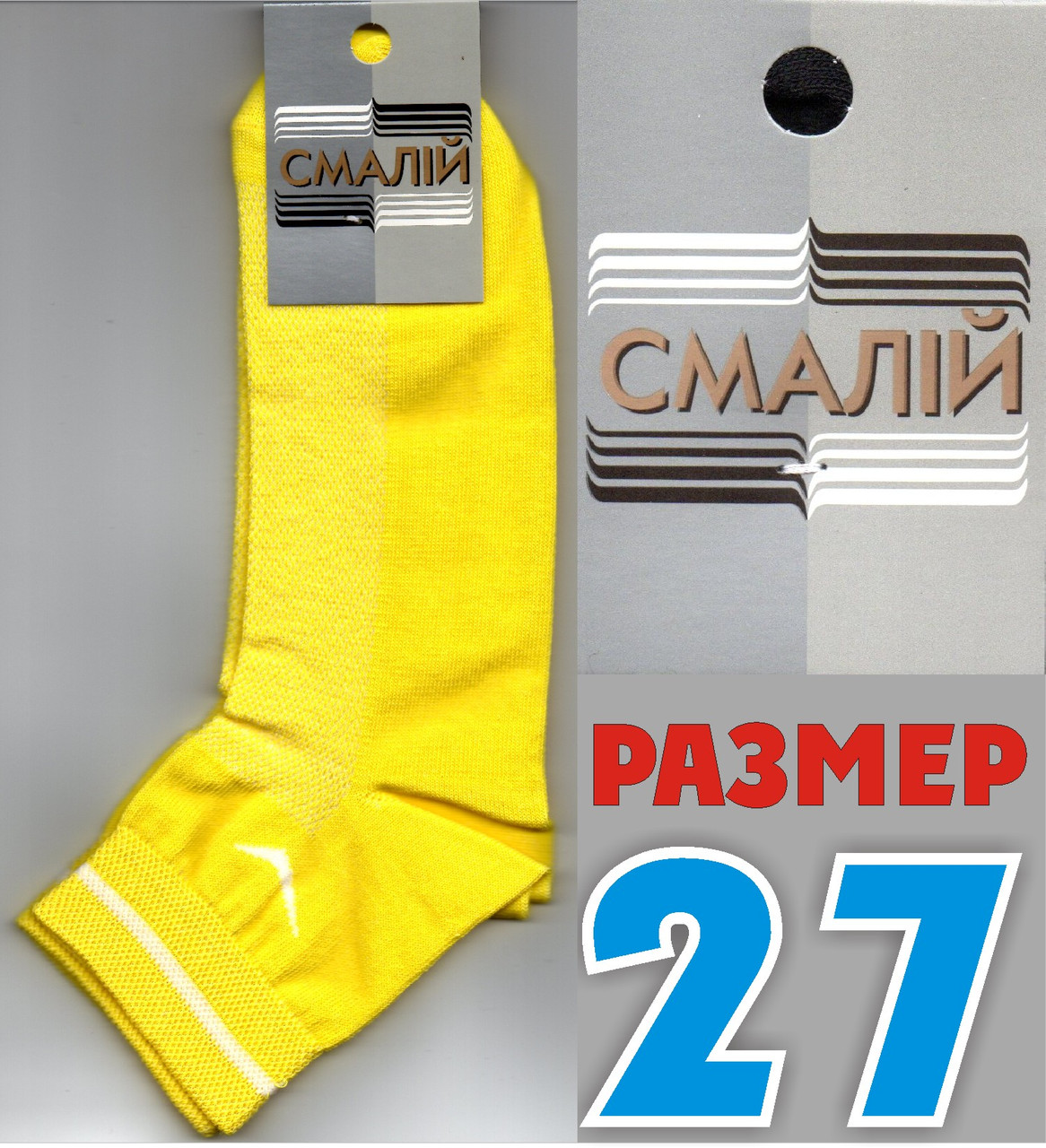 Жовті шкарпетки чоловічі з сіткою асорті Смалій Україна 27р НМЛ-06201