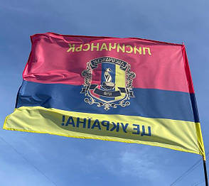 Прапор «Лисичанськ - це Україна!», фото 3
