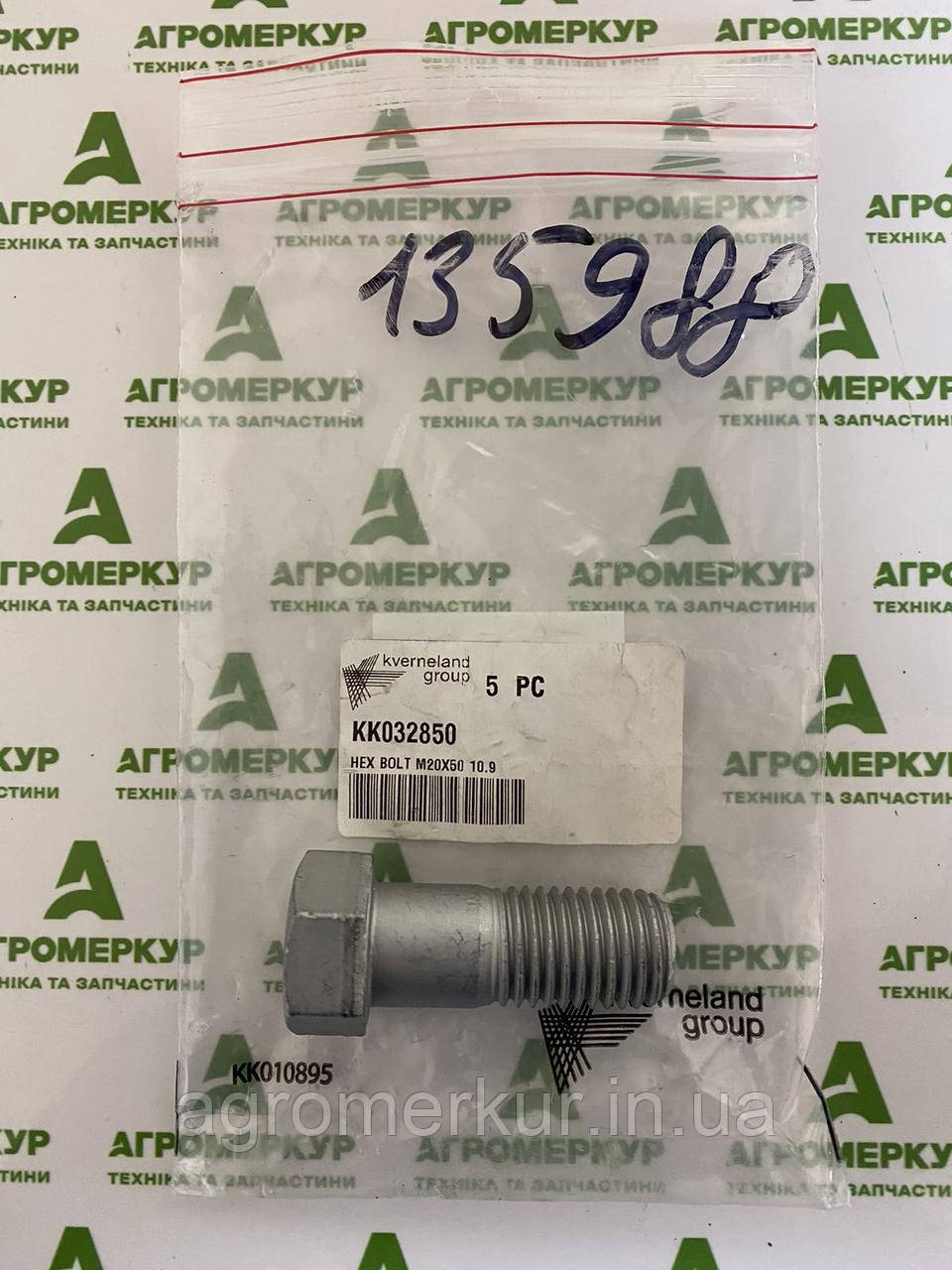 Болт KK032850 Kverneland
