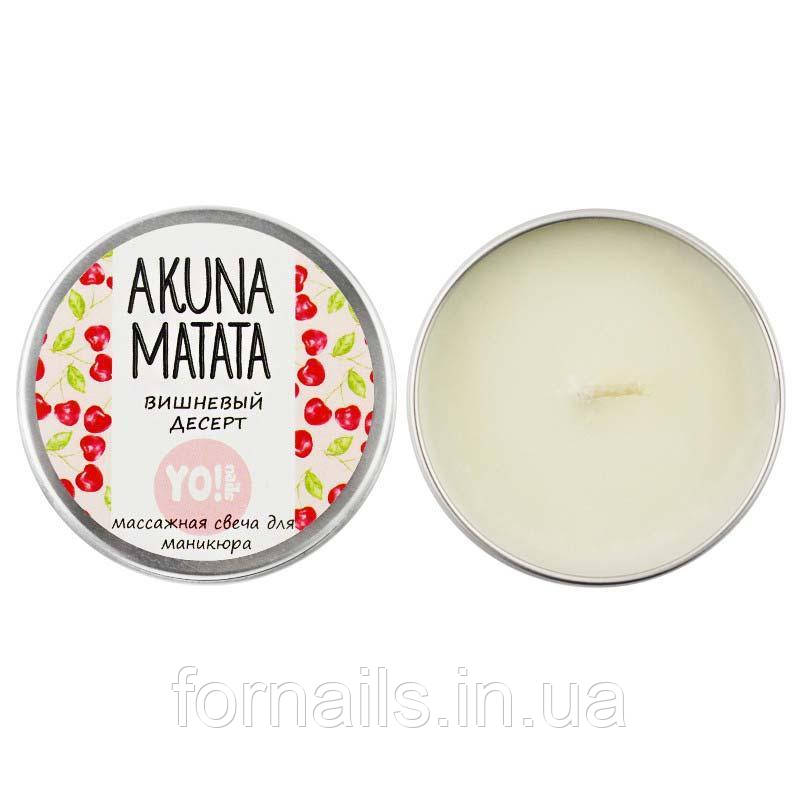 Масажна свічка для манікюру YO! nails, вишневий десерт, 30 мл