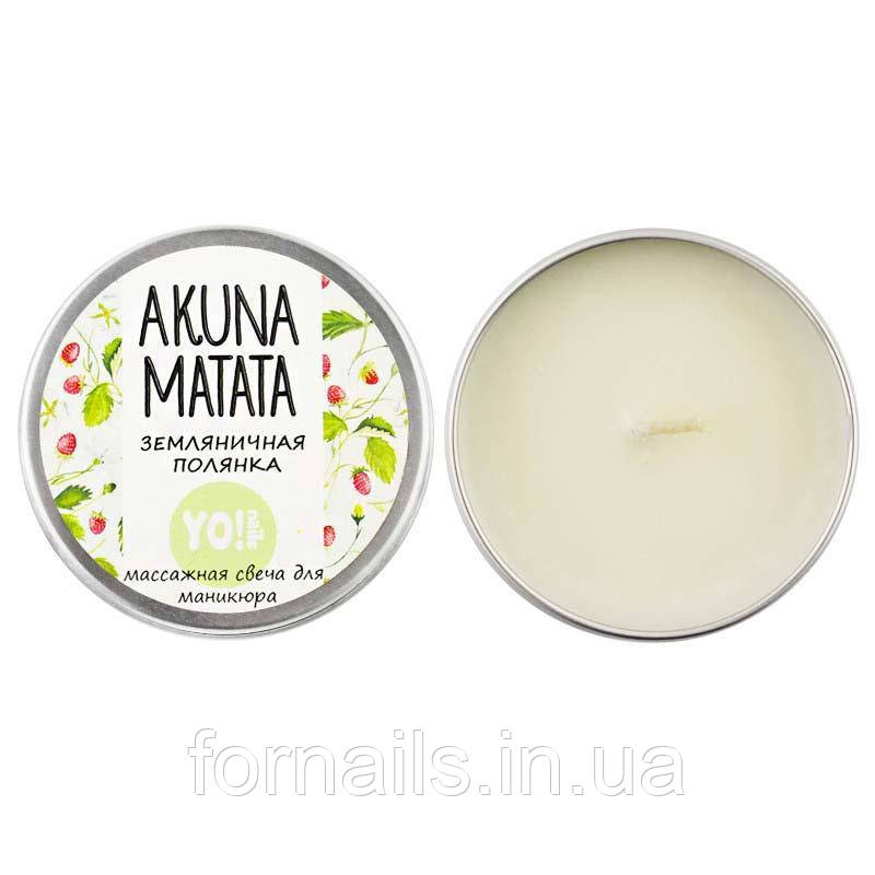 Масажна свічка для манікюру YO! nails, сунична галявина, 30 мл
