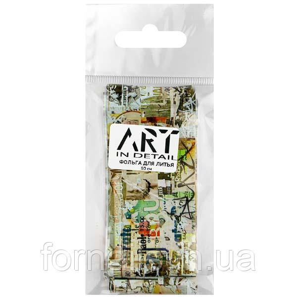 Фольга для лиття ART друкарня №009, 50 см
