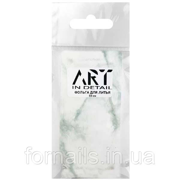Фольга для лиття ART мармур №007, 50 см