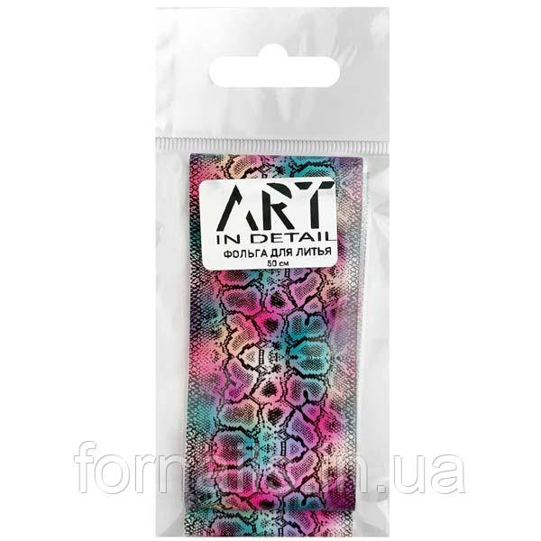 Фольга для лиття ART зміїна шкіра №009, 50 см
